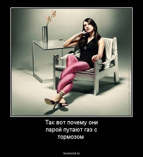 Так вот почему они парой путают газ с тормозом 