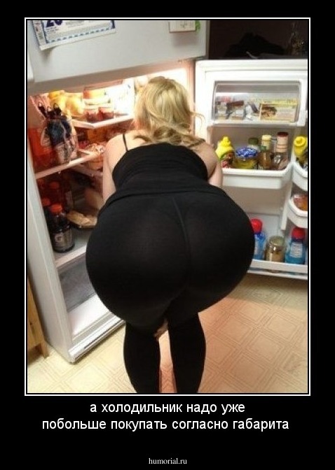  а холодильник надо уже побольше покупать согласно габарита