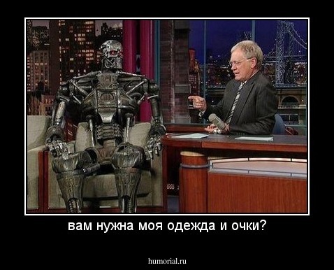 вам нужна моя одежда и очки?
