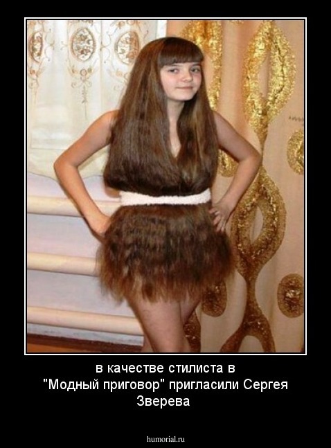 в качестве стилиста в "Модный приговор" пригласили Сергея Зверева