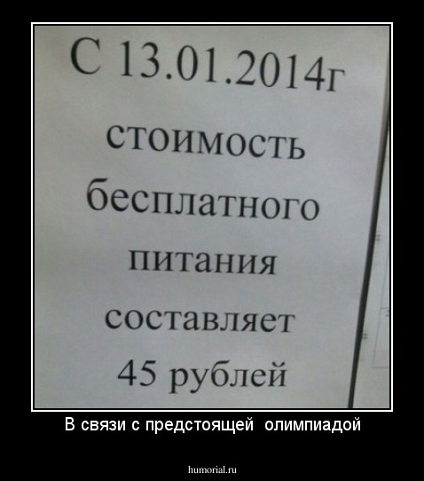 В связи с предстоящей  олимпиадой