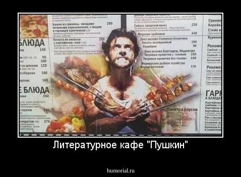 Литературное кафе "Пушкин"
