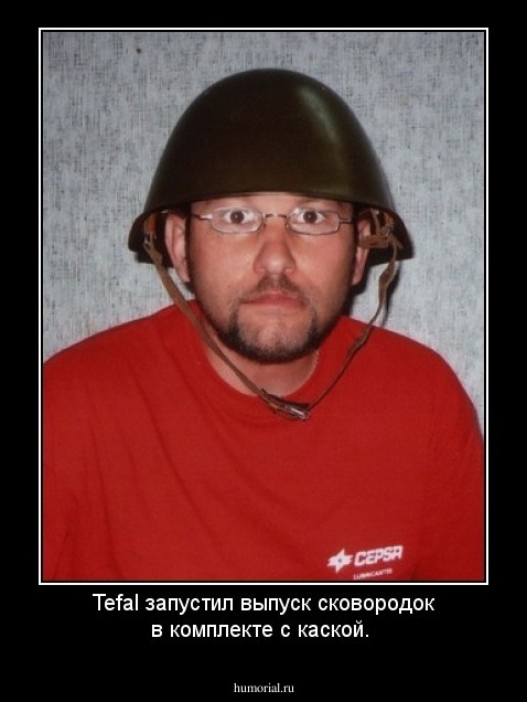 Tefal запустил выпуск сковородок в комплекте с каской.