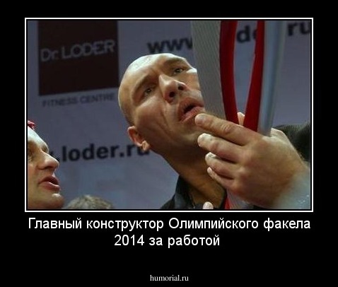 Главный конструктор Олимпийского факела 2014 за работой