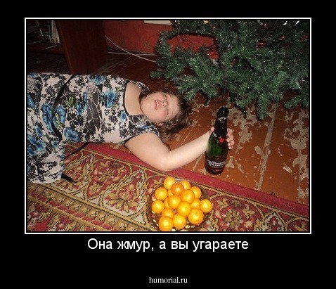 Она жмур, а вы угараете