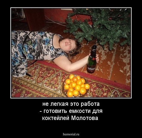 не легкая это работа - готовить емкости для коктейлей Молотова