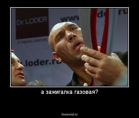 а зажигалка газовая?
