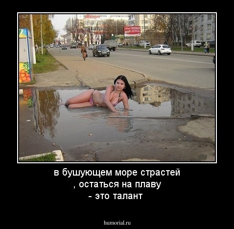 в бушующем море страстей , остаться на плаву - это талант