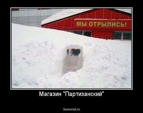 Магазин "Партизанский"