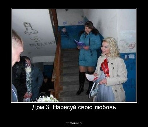 Дом 3. Нарисуй свою любовь