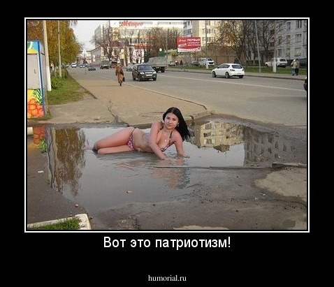 Вот это патриотизм!