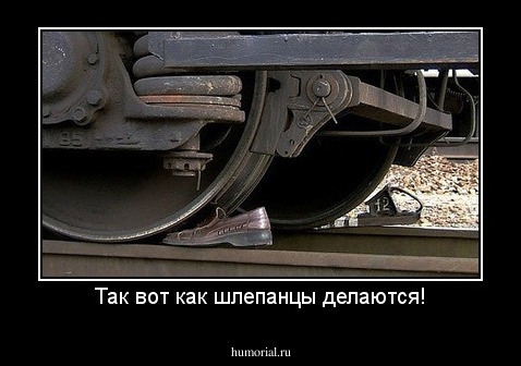 Так вот как шлепанцы делаются!