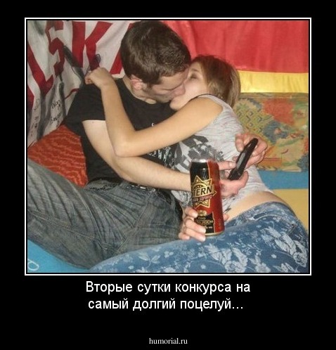Вторые сутки конкурса на самый долгий поцелуй...