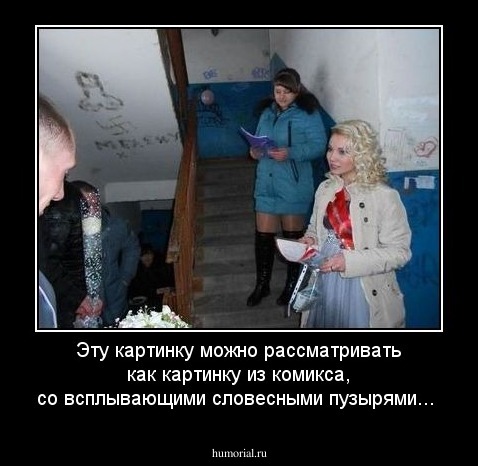 Эту картинку можно рассматривать как картинку из комикса, со всплывающими словесными пузырями...