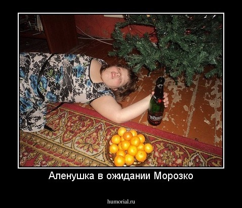 Аленушка в ожидании Морозко