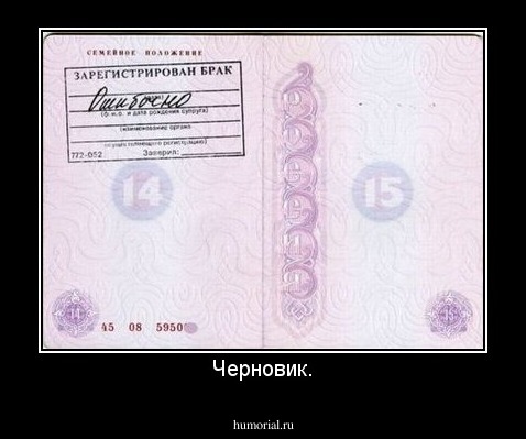 Черновик.