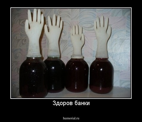 Здoров банки