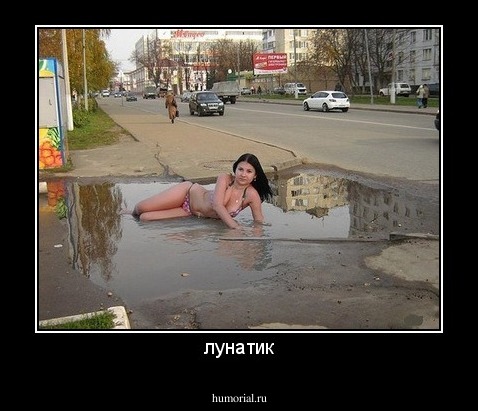 лунатик