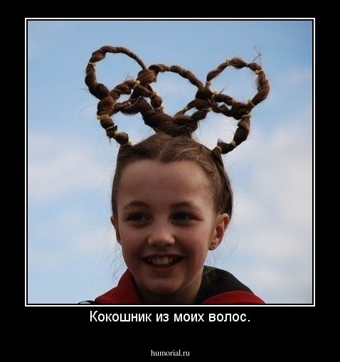 Кокошник из моих волос.
