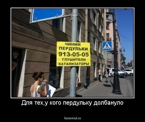 Для тех,у кого пердульку долбануло