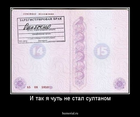 И так я чуть не стал султаном