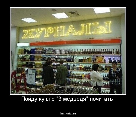 Пойду куплю "3 медведя" почитать 