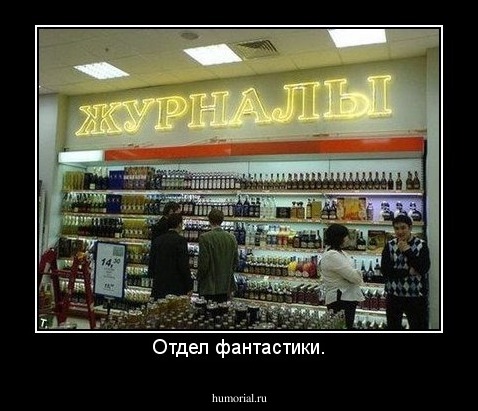 Отдел фантастики.