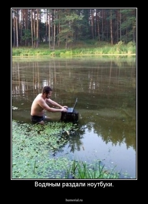 Водяным раздали ноутбуки.