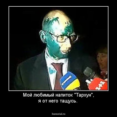 Мой любимый напиток "Тархун", я от него тащусь.