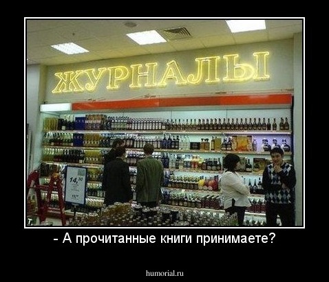 - А прочитанные книги принимаете?