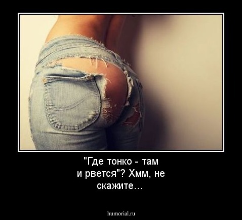 "Где тонко - там и рвется"? Хмм, не скажите...