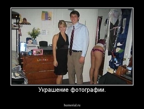 Украшение фотографии.