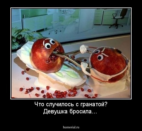 Что случилось с гранатой? Девушка бросила...