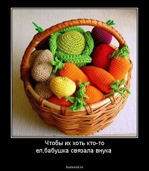 Чтобы их хоть кто-то ел,бабушка связала внука