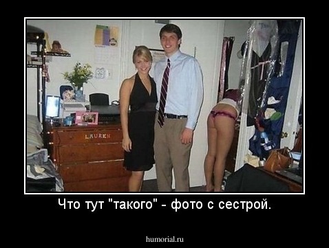 Что тут "такого" - фото с сестрой.