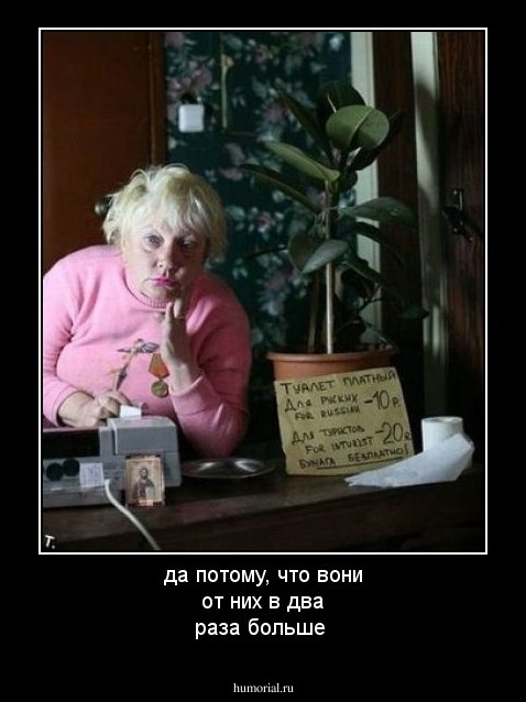да потому, что вони от них в два раза больше