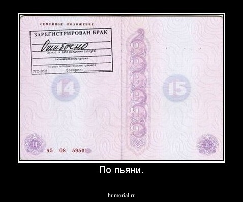 По пьяни.