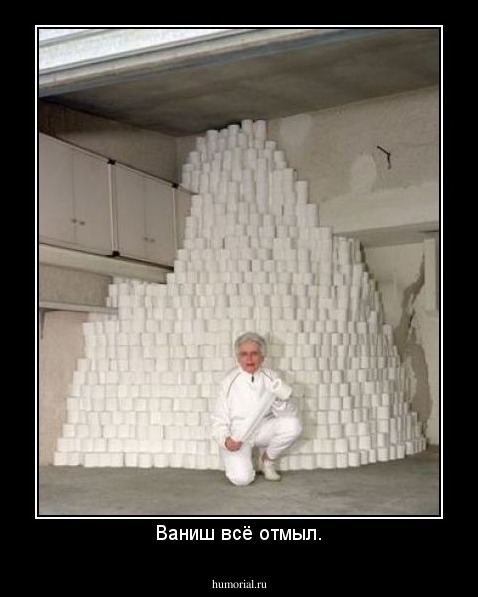 Ваниш всё отмыл.