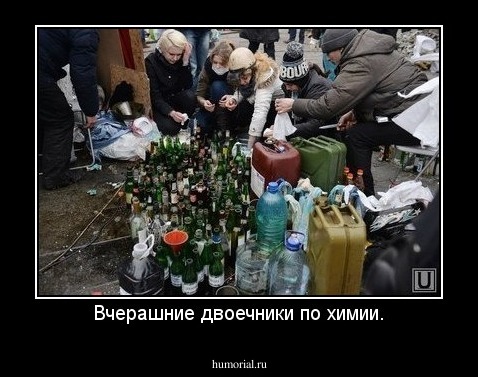 Вчерашние двоечники по химии.