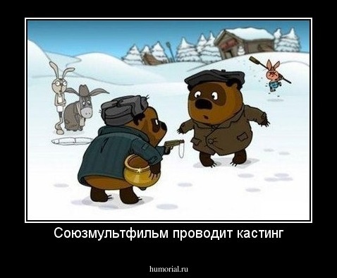 Союзмультфильм проводит кастинг
