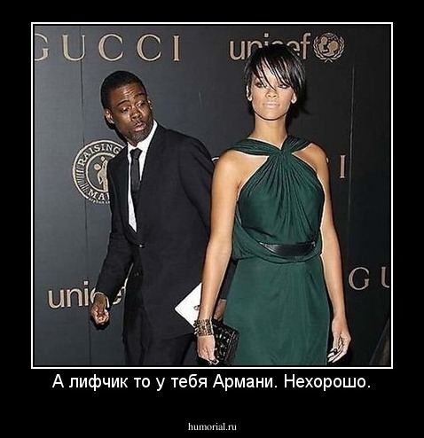 А лифчик то у тебя Армани. Нехорошо.