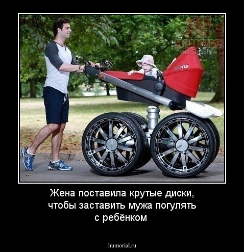 Жена поставила крутые диски, чтобы заставить мужа погулять с ребёнком