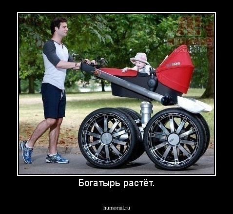 Богатырь растёт.