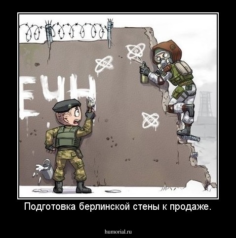 Подготовка берлинской стены к продаже.
