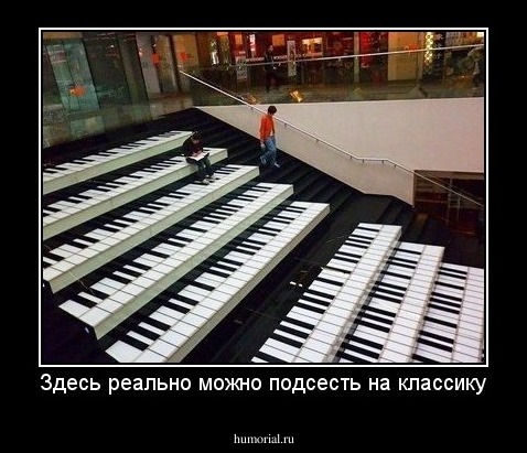 Здесь реально можно подсесть на классику