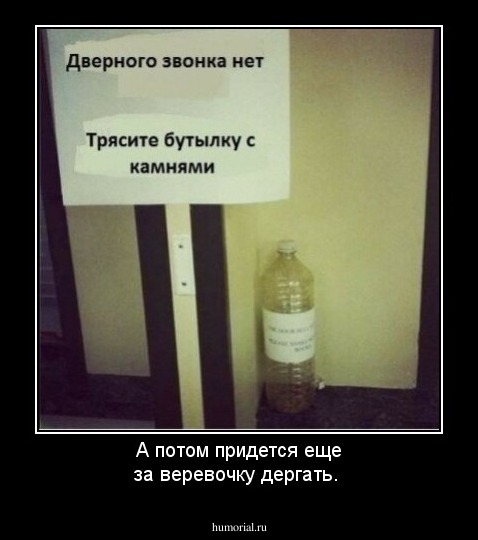 А потом придется еще за веревочку дергать.