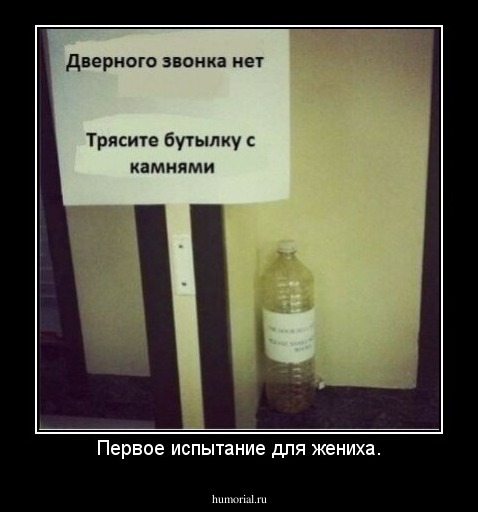 Первое испытание для жениха.