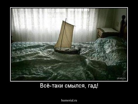Всё-таки смылся, гад!