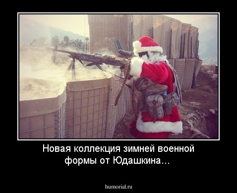Новая коллекция зимней военной формы от Юдашкина...