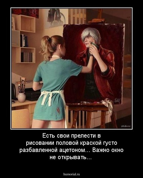 Есть свои прелести в рисовании половой краской густо разбавленной ацетоном... Важно окно не открывать... 